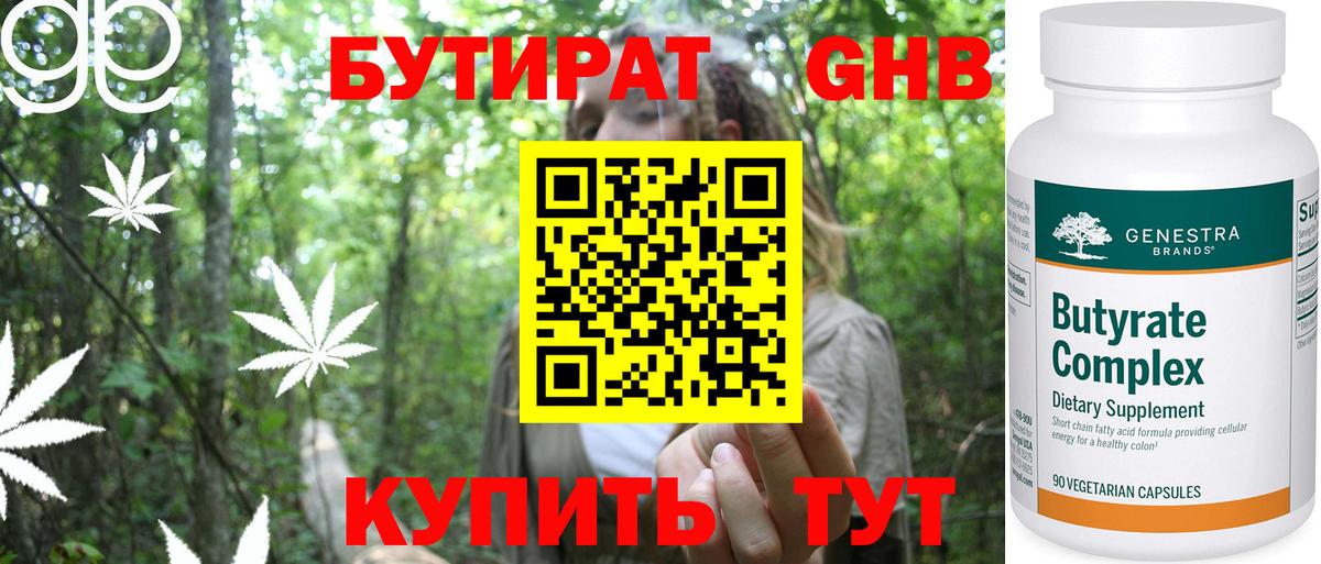 Бутират 1.4BDO  Бутират  Качканар  Вход с VPN 