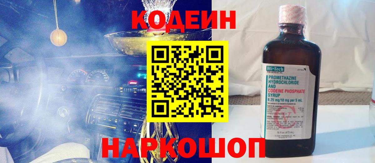 Codein напиток Lean (лин)  Кодеиновый сироп Lean напиток Lean (лин)  Вход с VPN  Качканар 
