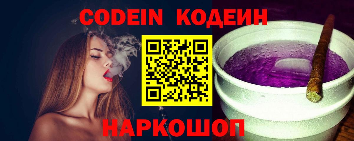 Кодеин напиток Lean (лин) Качканар