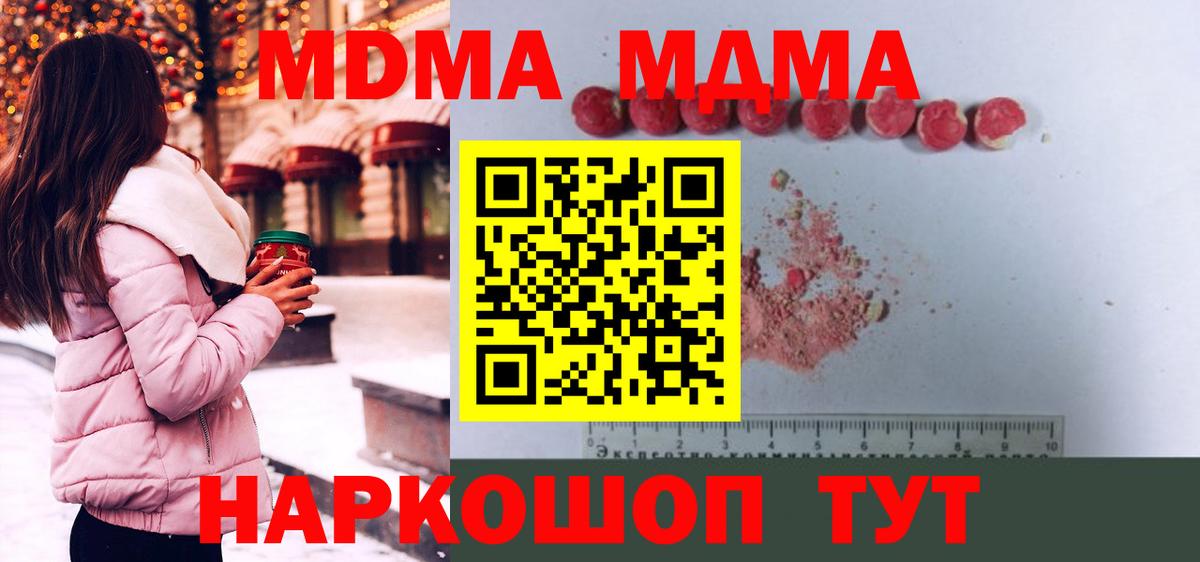 МДМА молли  MDMA  Вход с VPN  Качканар  MDMA crystal 